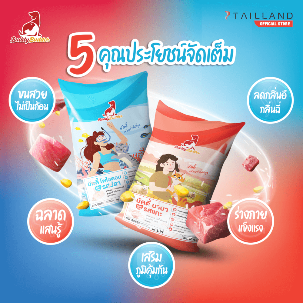 อาหารแมว BUDDY BUDDER สูตรบัดดี้ โพไซดอน รสปลา โซเดียมต่ำ ไม่เติมเกลือ (1.2 KG X 2)_3